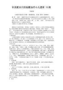 针灸治疗小儿遗尿—论文