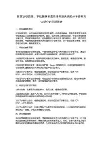 肝豆状核变性、亨廷顿病和遗传性共济失调的分子诊断方法研究的开题报告