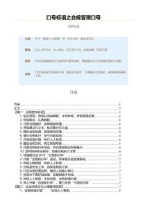 口號標語之合規管理口號（企業文化資料）