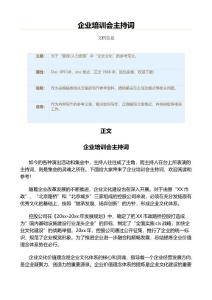 企業培訓會主持詞（企業文化資料）