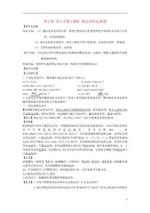 高中化學第2章元素與物質世界第3節氧化劑和還原劑（第2課時）氧化劑和還原劑教學設計1魯科版必修1