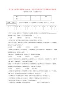 遼寧省大石橋市水源鎮2016-2017學年七年級思品下學期期末考試試題