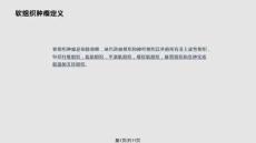 软组织肿瘤鉴别诊断PPT课件