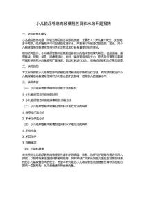 小儿输尿管息肉致梗阻性肾积水的开题报告