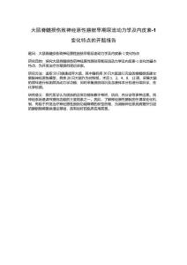 大鼠脊髓损伤致神经原性膀胱早期尿流动力学及内皮素-1变化特点的开题报告