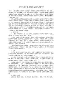 新生儿寒冷损伤综合征患儿的护理