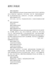 腱鞘巨细胞瘤