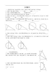 幾何復習（圓一類圖形）