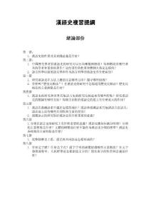 漢語史複習提綱