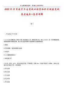 2022年12月医疗卫生考试口腔学知识牙脱位笔试参考题库+答案详解