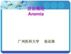 贫血 ppt