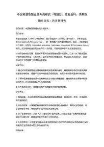 中国背筋隐翅虫属分类研究（鞘翅目：隐翅虫科：异形隐翅虫亚科）的开题报告