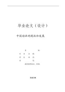 中國動畫的現狀和發展