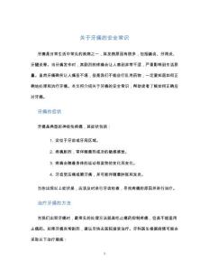 关于牙痛的安全常识