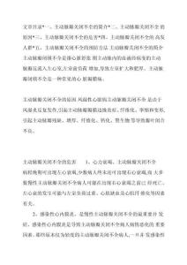 主动脉瓣关闭不全的原因