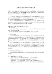 如何架設校園網電影服務器