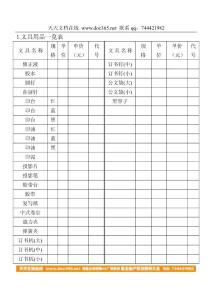 01.文具用品一覽表