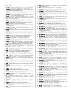 电大公共行政学复习小抄资料(全)