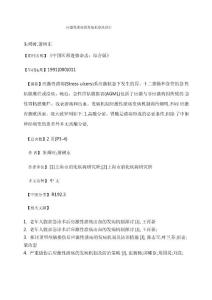 应激性溃疡的发病机制及治疗