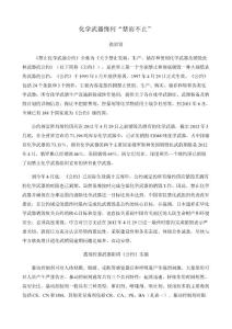 化学武器缘何“禁而不止”