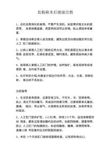 直肠癌术后宣教
