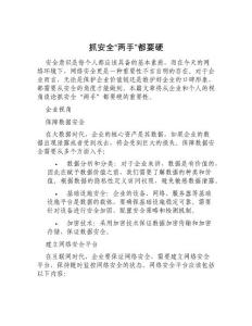 抓安全“两手”都要硬