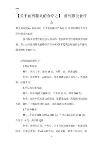 【关于前列腺炎的食疗方】 前列腺炎食疗方