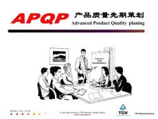 [管理必备]APQP-产品质量先期策划