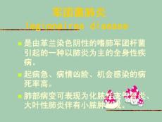 军团菌肺炎legionairesdisease