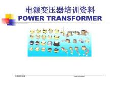 变压器培训资料PPT.