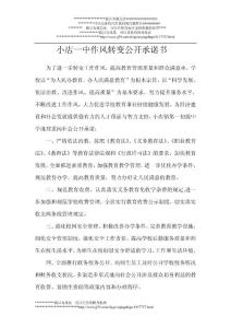 學校作風轉變承諾書