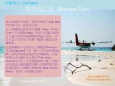 魯賓森之旅.ppt