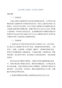 炎症性腹主动脉瘤