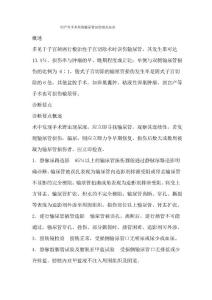 妇产科手术所致输尿管损伤相关知识
