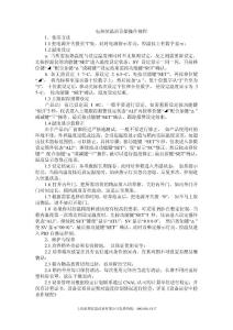 電熱恒溫箱操作規(guī)程