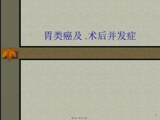 胃类癌ppt课件