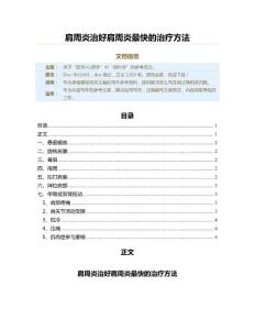 肩周炎治好肩周炎最快的治疗方法（骨科学资料）