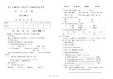 遂宁市2012年上期小学三年级语文教学水平监测试题