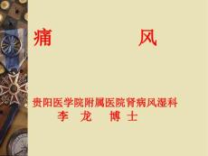 痛风课件
