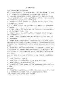 前列腺癌诊断
