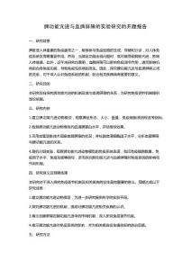 脾功能亢进与血脾屏障的实验研究的开题报告