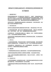 湖南省华支睾吸虫病高发区人群感染现状及影响因素分析的开题报告