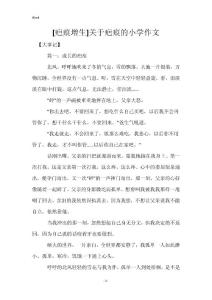 [疤痕增生]关于疤痕的小学作文