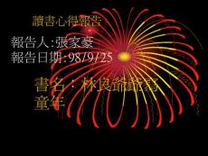 報(bào)告人:張家豪