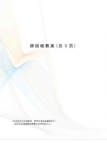 肺结核教案