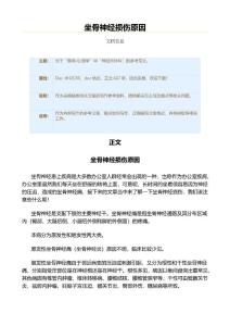坐骨神经损伤原因（神经内外科资料）