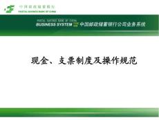 现金、支票管理