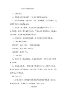 颈动脉狭窄患者护理要点