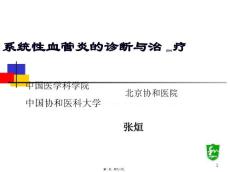 血管炎ppt课件
