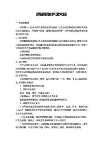 脾破裂护理常规